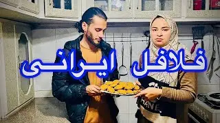 (ولاگ آشپزی اسرا  ) آماده کردنی فلافل ایرانی 👍🙏