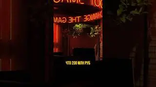 Как Выглядит Кальянная За 200 Миллионов Рублей? #отдых #кафе #еда