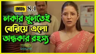 হেইস্ট থ্রিলার ব্যাংক ডাকাতি যখন ম*রণফাঁদ | Best Suspense Thriller Movie Explanation | Movie Review