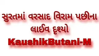 સુરતમાં વરસાદ પછીનો માહોલ #rain #surat #suratnews #suratupdate #suratcity #news #vtvnews #trending