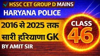 2017 to 2025 Complete Haryana GK PYQ | Class 46 | HSSC CET Group D & Haryana Police Mains