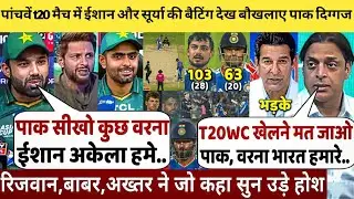 पाँचवे T20 मैच में ISHAN, HARDIK और SURYAKUMAR की बैटिंग पर पाकिस्तानी दिग्गज क्या बोले