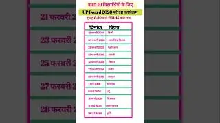 UP Board 10th,  Exam Date 2026 [OUT] Time Table || Class 10 Up board exam 2026 Date sheet