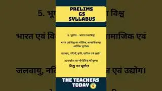 GDC NEW VACANCY  SYLLABUS. GDC ﻿PRELIMS SYLLABUS. GDC ASSISTANT PROFESSOR VACANCY.