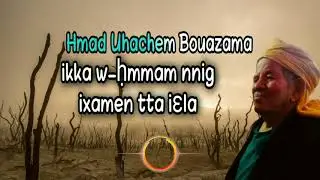 أغنية نادرة للشاعر حماد أهاشم بوعزمة من أيام الزمن الجميل