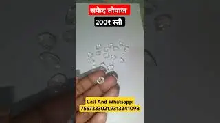 White Topaz Benefits, White Topaz Price, White Topaz Original, Mo:- 7567233021, 9313241098
