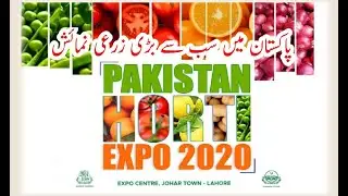 PAKISTAN HORTI EXPO 2020 LAHORE | AGRI EXPO IN PAKISTAN | EXPO CENTER LAHORE
