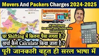 Movers And Packers, Shifting, Relocation Charges | Movers And Packers | मूवर्स एंड पैकर्स |