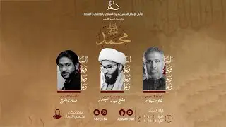 ذكرى استشهاد النبي محمد ص | الشيخ حيدر العيسى 1447هـ