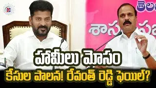 హామీలు మోసం&hellip;కేసుల పాలన! రేవంత్ రెడ్డి ఫెయిల్? | Karne Prabhakar Slams CM Revanth Reddy Over Failed