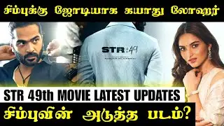 KAYADU pair with SIMBU | STR 49 | simbu | kayadu lohar | Decodeo Cinema