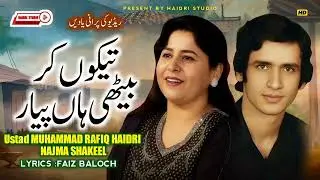 Taiko Kar Bathi Main Payar | Ustad Rafiq Haidri | Radio Multan Recording | Saraiki | Haidri Studio 