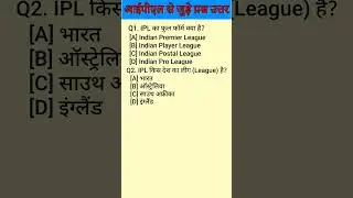 ipl 2023 related questionsipl 2023ipl 2023 imp. questionsipl 2023 auctionipl 2023 imp.#ipl2023