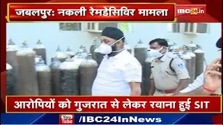 Jabalpur Fake Remdesivir Injection Case Update : आरोपियों को जबलपुर ला रही SIT