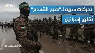 بعد تعيين أبو عبيدة.. تحركات سرية لـ
