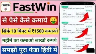 fastwin app se paise kaise kamaye/ fastwin app real or fake/ fastwin withdrawal processing solve//