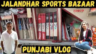 BEST SPORTS EQUIPMENT IN INDIA AT JALANDHAR SPORTS MARKET ਜਲੰਧਰ ਸਪੋਰਟਸ ਮਾਰਕੀਟ PUNJABI VLOG