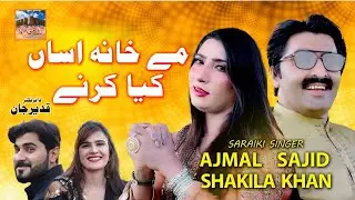 Mah khana  | Singer : Ajmal Sajid & Shakila khan| Director: Qadeer Jaan | Rohi Da Maan Production
