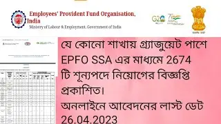 EPFO SSA RECRUITMENT 2023 | EPFO SSA vacancy,salary, eligibility criteria@informerjustified