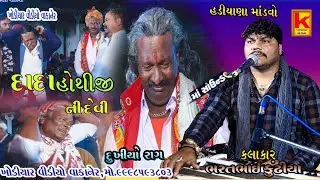 Halvadiya parivar no mandvo hadiyana-bhrat bhai kundhiya-khodiyar video wakaner