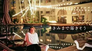 Cobalt boy - Swim Good  -summer night ver.-【Lyric video】