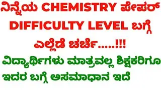PU 2 CHEMISTRY PAPER DIFFICLTY LEVEL DISCUSSION IS EVERYWHERE...!!! TEACHERS ALSO OPPOSE THIS...!!