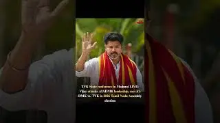 TVK State conference in Madurai LIVE: Vijay attacks AIADMK leadership