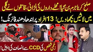 Muhalay Daron Ki larai,Qatilon nay Gali Main L@@shien Bicha Dien | 13 afraad Par F*ring |Aik Digital