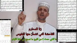 زناالمحارم/ مامعنىزناالمحارم/ عقوبةزناالمحارم/ماهو زنا محارم/حد زنا المحارم/ التوبة من زنا المحارم