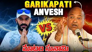 Garikapati Narasimha Rao vs Naa Anveshana Controversy | #garikapati | #naaanveshana | IDream Jagtial