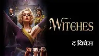 The Witches 2020 Movie full reviews and facts || Anne Hathaway, Octavia Spencer