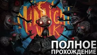 THE MIDNIGHT WALK ПОЛНОЕ ПРОХОЖДЕНИЕ НА РУССКОМ [2K PC] | Миднайт Волк Полное Прохождение