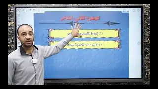 قانون الأعمال   الترم 2   محاضرة 2   د  مصطفى حسين