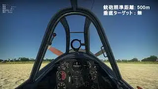【WT】 鍾馗二型乙(Ki-44-IIotsu)の銃砲照準距離と垂直ターゲットによる弾道の違い