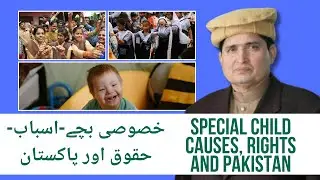 Special Child Causes, Rights and Pakistan By TSC Tariq Search Channel