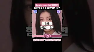 아일릿 선데이모닝 뮤비리액션 #sundaymorning #illit #mvreaction #mvinterpretation #kpop #뮤뷰탐정사무소 #shorts