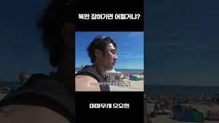 What if I get caught by North Korea?