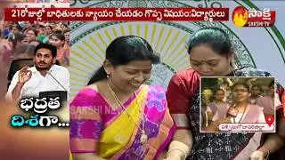 Disha Bill Passed in AP Assembly | Eluru Girl Students Reaction in West Godavari || Sakshi TV