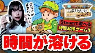 【時間泥棒】『仕分け作業員シミュレーター』の中毒性がヤバイ【Steam】