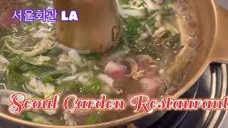 [미국LA일상]❤️💕 Seoul Garden Restaurant ,LA타운 맛집 서울회관,샤브샤브~ 국수 그리고 죽까지