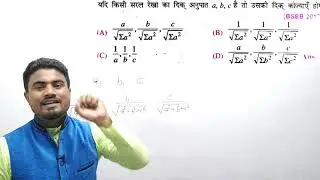 Class 12th math three dimensional geometry vvi objective question 2022|| 3-d geometry vvi objective