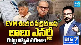 Anchor Eshwar about Parakala Prabhakar Comments on 2024 Elections | Chandrababu EVM | Sakshi TV