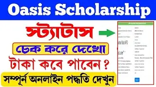 Oasis Scholarship 2022-23 application status check | oasis scholarship status check | Track an oasis