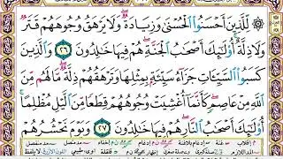 سورة يونس مكتوبة سعد الغامدي