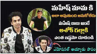 Ashok Galla About Mahesh Babu Health Condition | Hero Movie Exclusive Interview | Bharathi Media