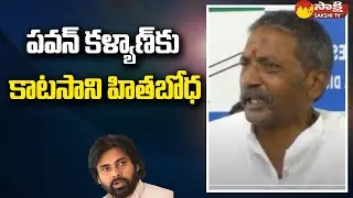Katasani Rambhupal Reddy Comments on Pawan Kalyan | Volunteers | Sakshi TV