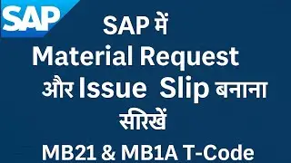 SAP में Material Request और Issue Slip कैसे बनाएं | Complete T-Code Process in Hindi