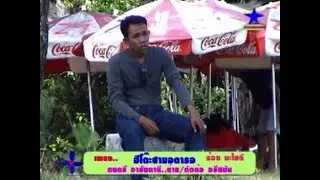 มะไซดี - ฮีโด๊ะสามอตารอ | Soundstar Pattani