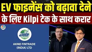 AKME Fintrade Business Outlook | KYC में Akme फिनट्रेड का मैनेजमेंट, आगे के Plan पर चर्चा!CNBC Awaaz