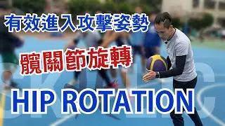 籃球教學 - 如何快速進入切入狀態？｜旋髖進攻腳步｜Hip rotation｜Hip switch｜Skillic籃球訓練